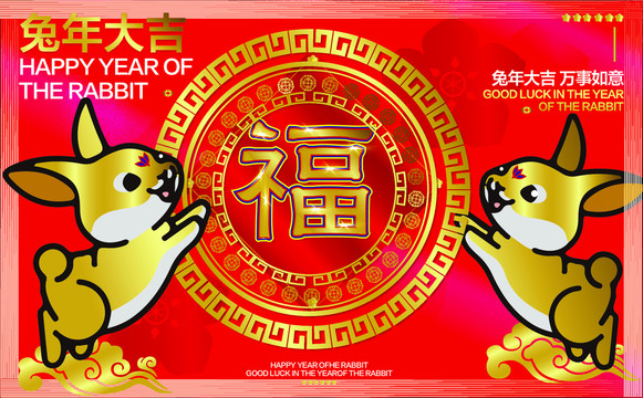 2023兔年海報福兔