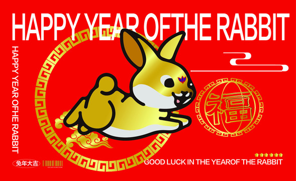 2023兔年海報(bào)新年海報(bào)