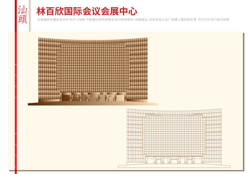 林百欣國際會議會展中心
