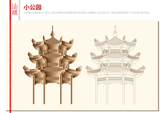 汕頭小公園