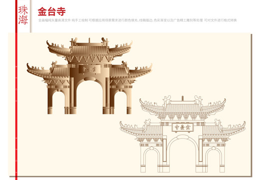 金臺寺