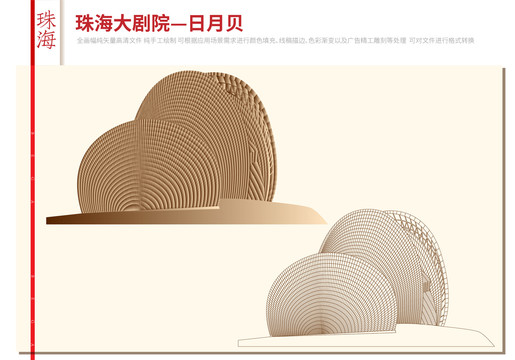 珠海大劇院