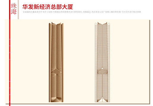 珠海華發(fā)新經濟總部大廈