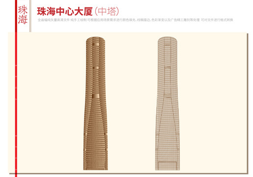 珠海中心大廈