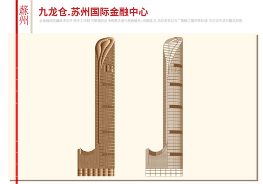蘇州九龍倉(cāng)國(guó)際金融中心