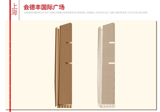 上海會德豐國際廣場