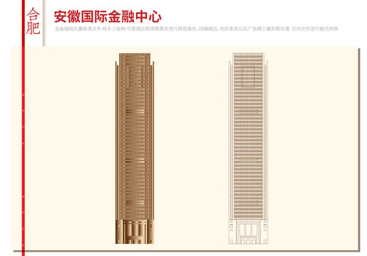 安徽国际金融中心