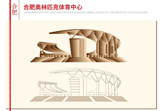 合肥奧林匹克體育中心
