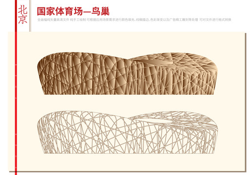 国家体育场鸟巢