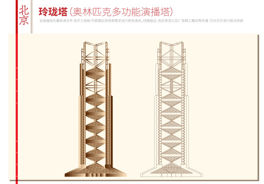 北京玲瓏塔