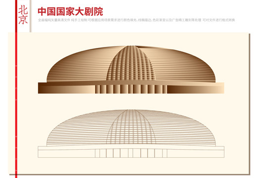 中國國家大劇院