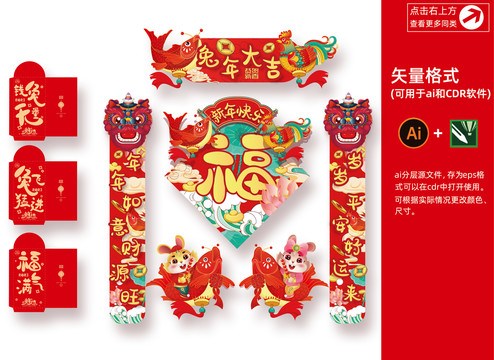 兔年對聯(lián)