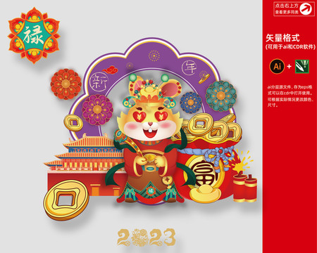 2023兔子插畫