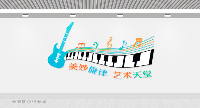 音樂文化墻