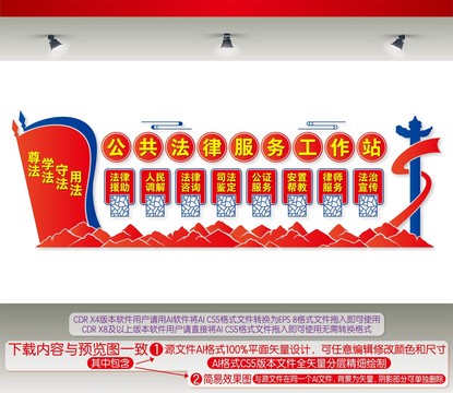公共法律服務工作站