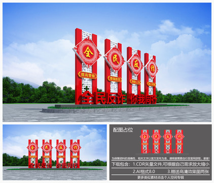 反詐騙雕塑