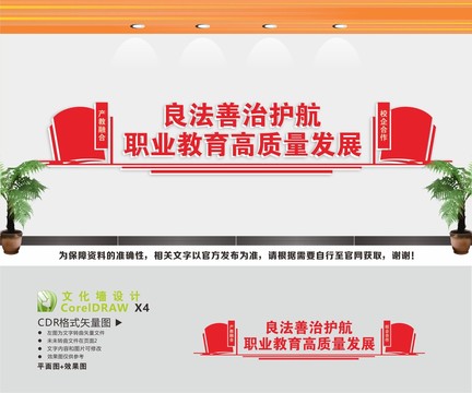 職業(yè)教育文化宣傳