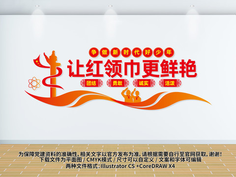 少先隊(duì)標(biāo)語(yǔ)