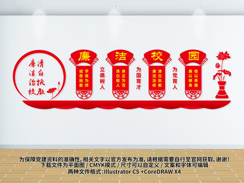 廉潔校園展板