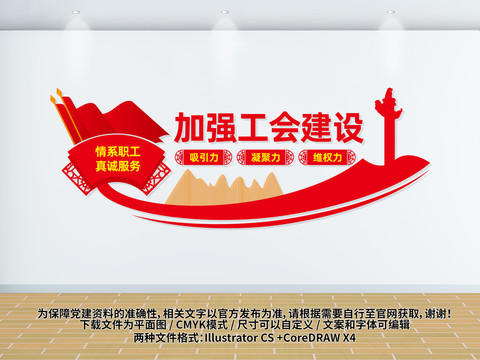 工會建設(shè)文化墻