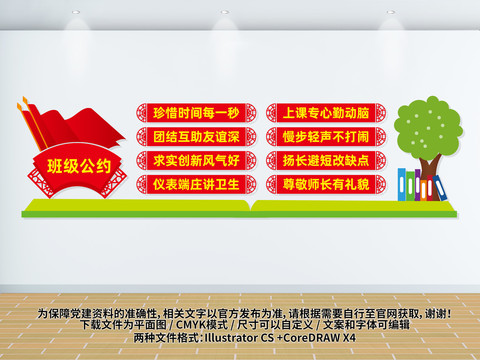 班級公約文化墻