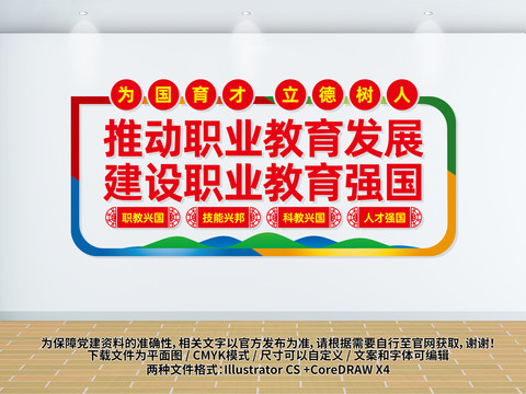 職業(yè)教育