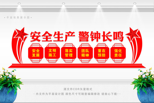 安全生產(chǎn)