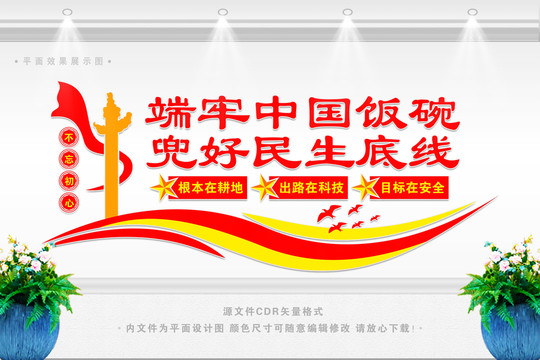 端牢中國飯碗