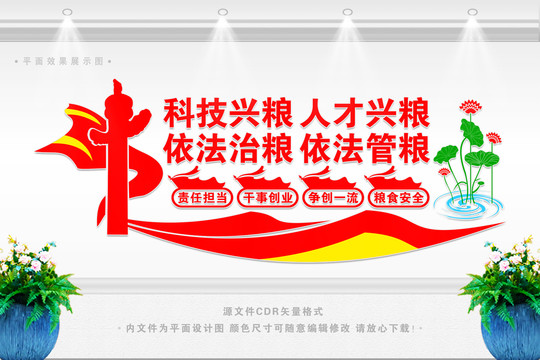 糧食安全