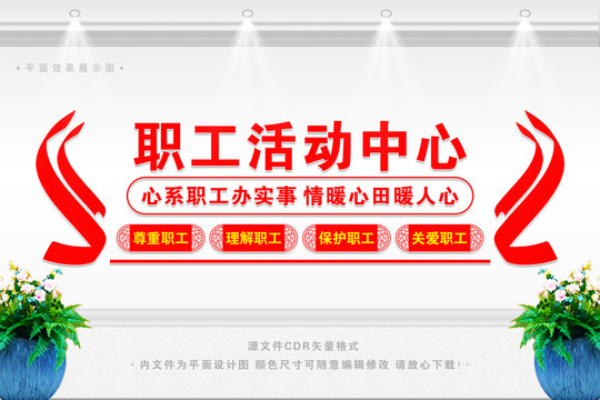職工活動中心