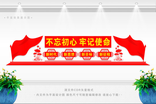 不忘初心