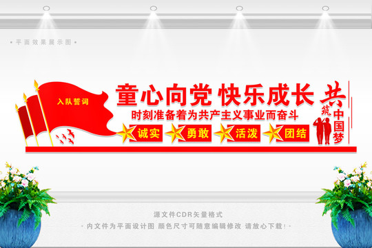 少先隊
