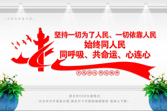 堅持一切為了人民一切依靠人民