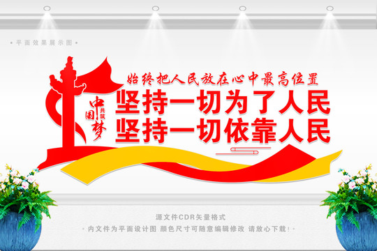 一切為了人民一切依靠人民