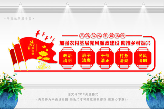 加強(qiáng)農(nóng)村基層黨風(fēng)廉政建設(shè)
