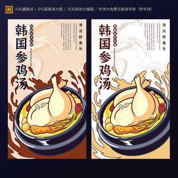 韓國參雞湯