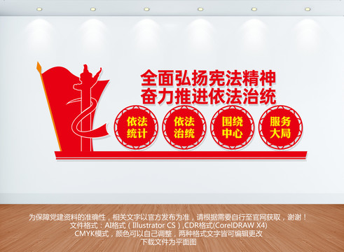 統(tǒng)計文化墻