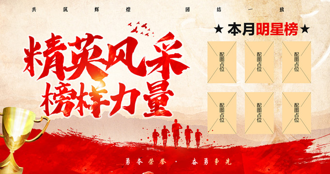 精英榜風(fēng)采展示
