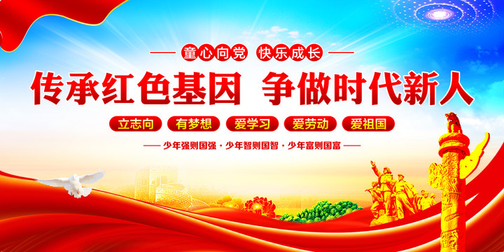 傳承紅色基因爭(zhēng)做時(shí)代新人