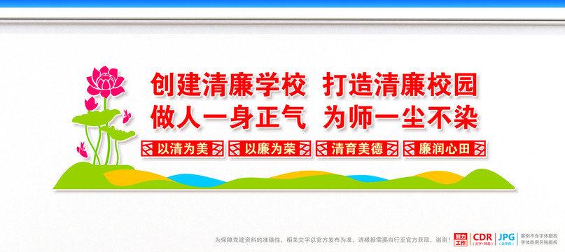 清廉校園文化墻