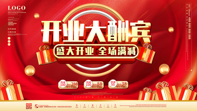 開業(yè)大酬賓