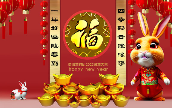 福兔子新年