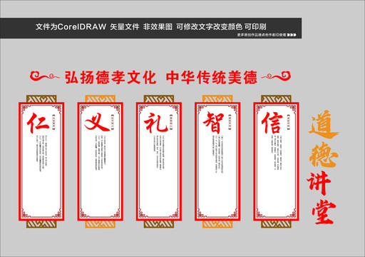 道德講堂