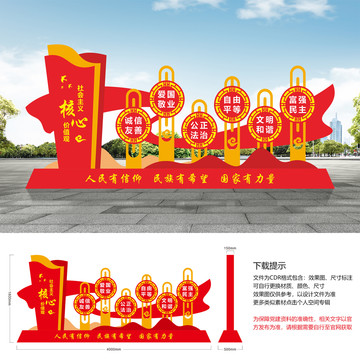 核心價(jià)值觀社區(qū)雕塑造型