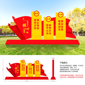 核心價值觀社區(qū)景觀造型
