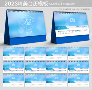 2023年臺(tái)歷條