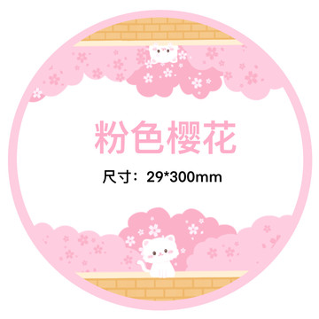 粉色櫻花圓標(biāo)