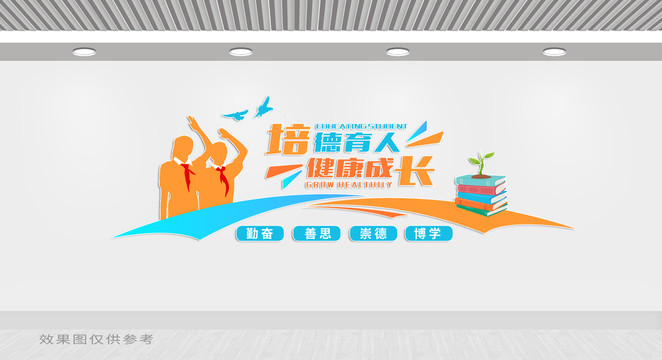 學(xué)校文化墻