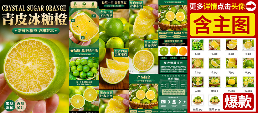青皮冰糖橙詳情