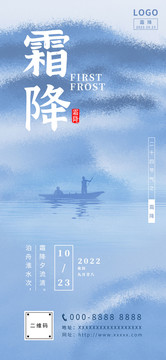 霜降手机海报